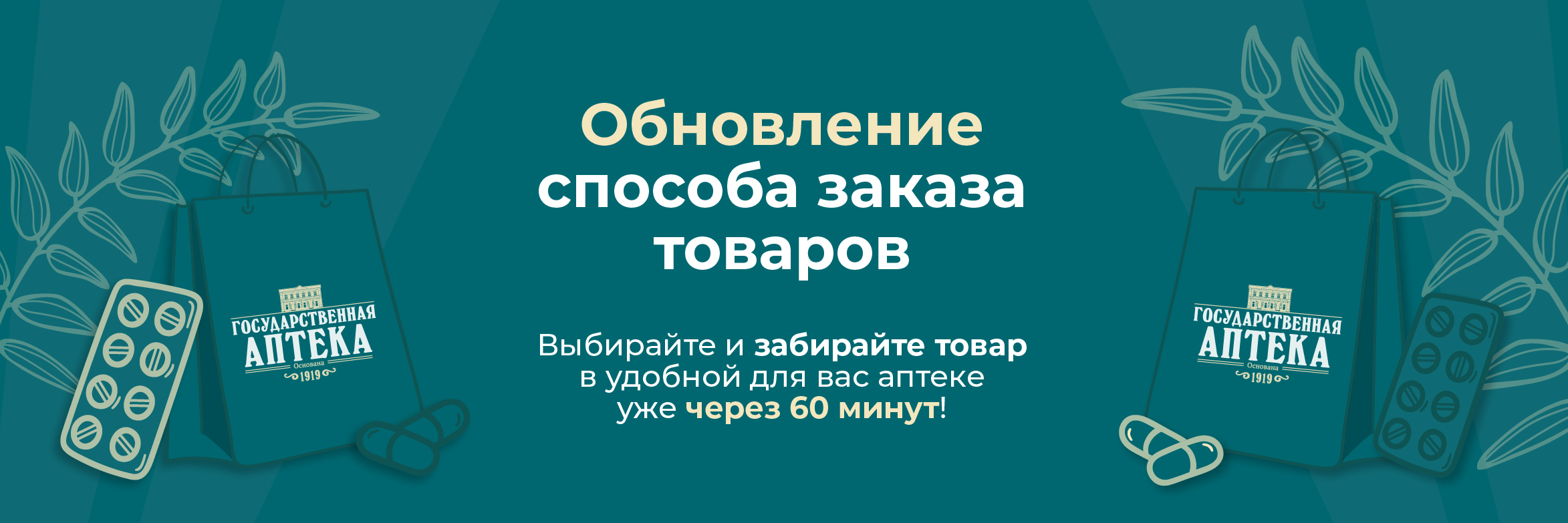 Обновление способа заказа товаров