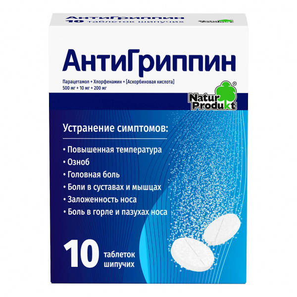 Антигриппин