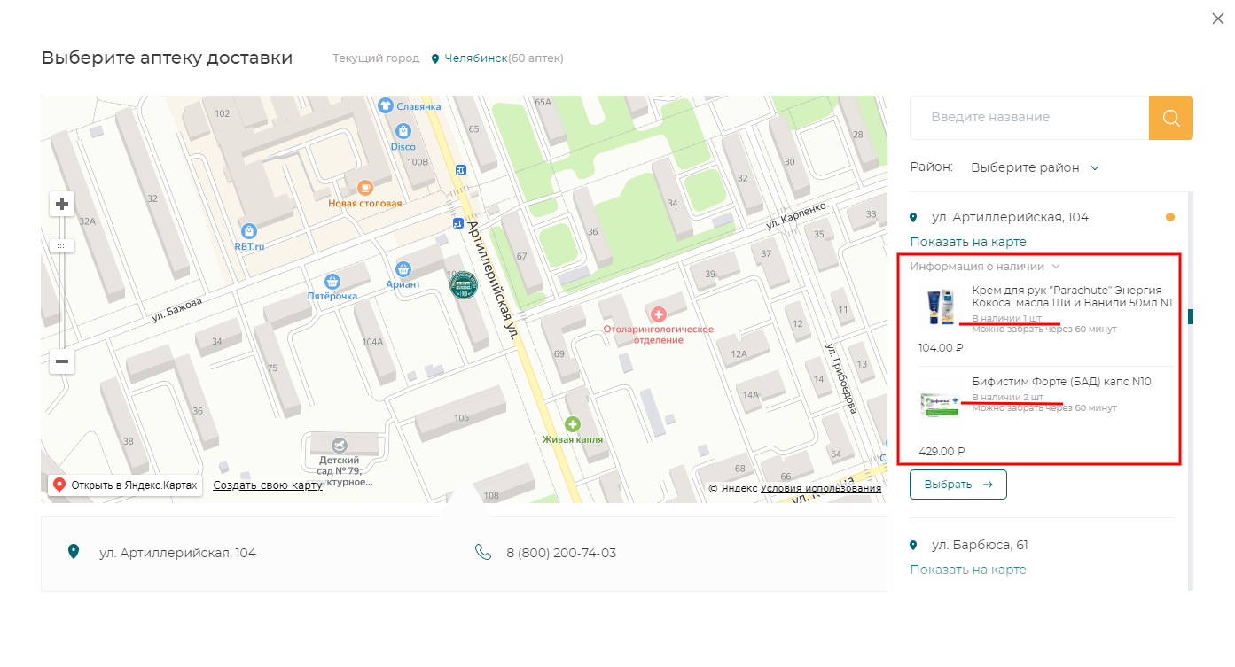 screenshot-apteka74.ru-2021.03.12-15_48_50.png