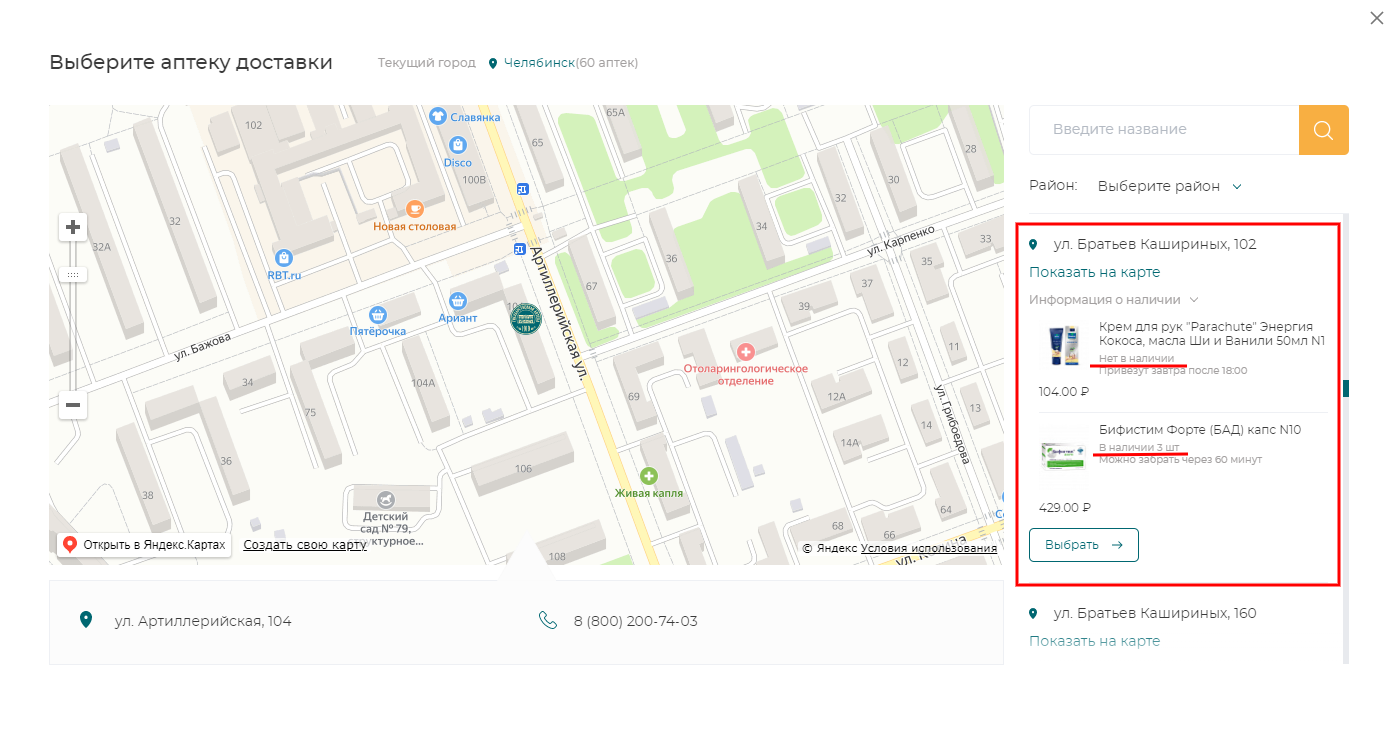 screenshot-apteka74.ru-2021.03.12-15_48_50 (1).png