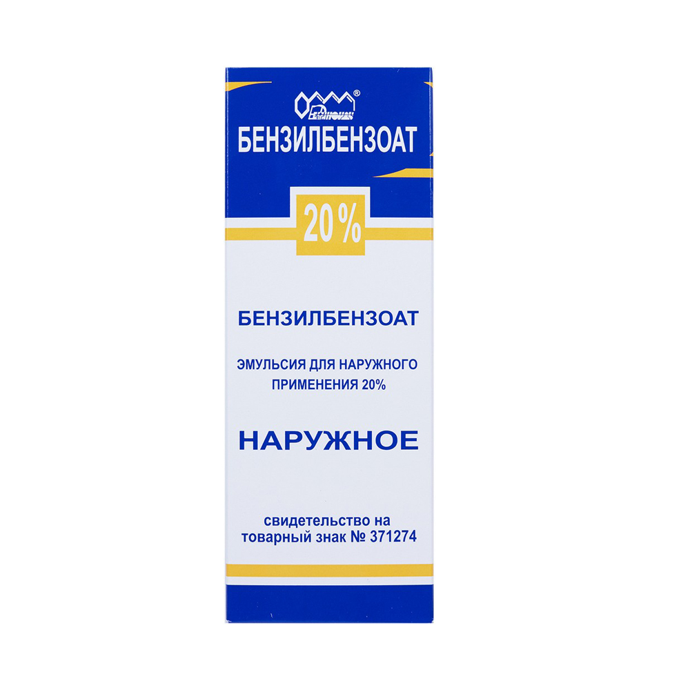 Бензилбензоат эмульс 20% 200г
