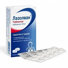  Лазолван 