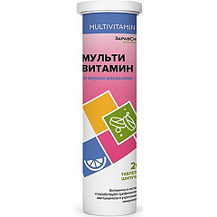  Здравсити Мультивитамин со вкусом апельсина (БАД) N20 