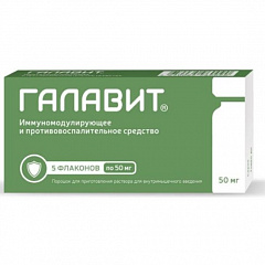  Галавит пор 50мг N5 