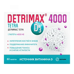 Детримакс 