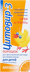  Цитовир-3 пор д/приг р-ра 20г N1 