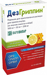  Дезгриппин пор д/приг р-ра 5г 500мг+10мг+200мг N6 