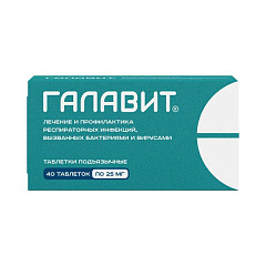  Галавит тб 25мг N40 