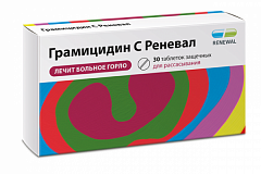  Грамицидин С Реневал тб 1.5мг N30 