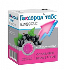 Гексорал табс
