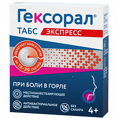  Гексорал табс экспресс тб 1.5мг+5мг N16 