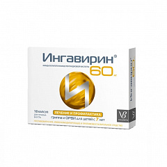  Ингавирин капс 60мг N10 