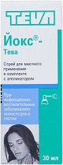  Йокс спрей 
