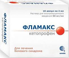  Фламакс р-р д/вв/вм введ 50мг/мл 2мл N10 