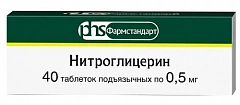  Нитроглицерин тб 0.5мг N40 