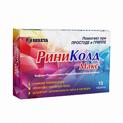  РиниКолд Макс тб N10 