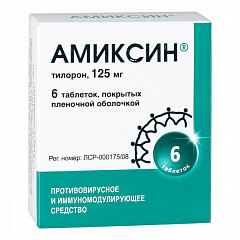  Амиксин 