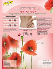  Пояс эластичный "Унга-РУС" (полушерсть 38%) 3разм N1 