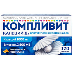  Компливит Кальций Д3 (БАД) тб жевательные 1750мг N120 