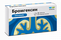  Бромгексин 