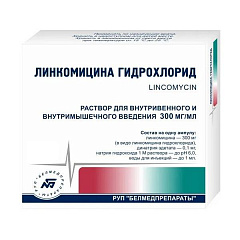  Линкомицина гидрохлорид р-р д/инфузий 300мг/мл 1мл N10 