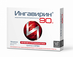  Ингавирин капс 90мг N10 