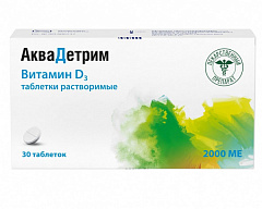  Аквадетрим тб 2000МЕ N30 