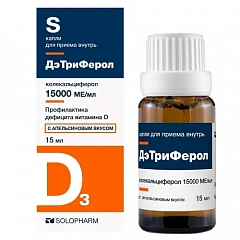  ДэТриФерол капли 