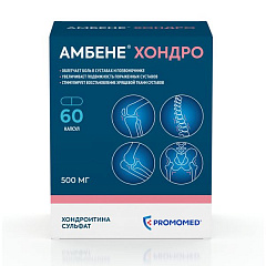  Амбене Хондро капс 500мг N60 