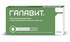  Галавит пор 100мг N5 