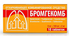  БромгеКОМБ тб 8мг+100мг+2мг N10 