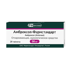 Амброксол-Фармстандарт тб 30мг N20 