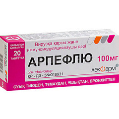  Арпефлю тб 100мг N20 