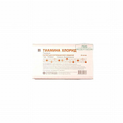 Тиамина хлорид р-р д/и в/м 50мг/мл 1мл N10 