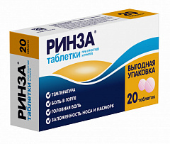 Ринза тб N20 