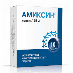  Амиксин 