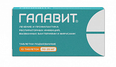  Галавит тб 25мг N10 
