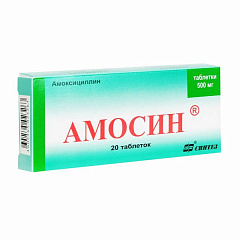  Амосин тб 500мг N20 