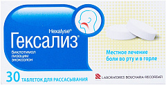  Гексализ тб N30 