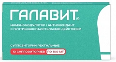  Галавит свечи 100мг N10 