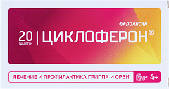  Циклоферон тб 150мг N20 
