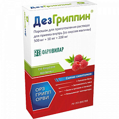  Дезгриппин пор д/приг р-ра 5г 500мг+10мг+200мг N6 