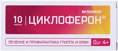  Циклоферон тб 150мг N10 
