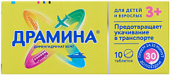  Драмина тб 50мг N10 