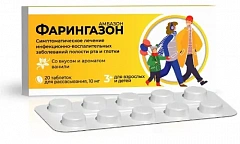  Фарингазон тб диспергир 10мг N20 