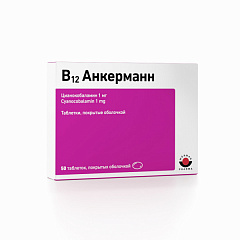  В12 Анкерманн тб 1мг N50 