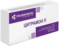  Цитрамон 
