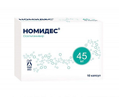  Номидес капс 45мг N10 