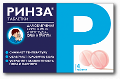 Ринза 