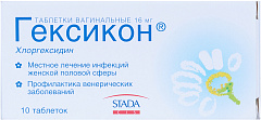 Гексикон тб вагинал 16мг N10 